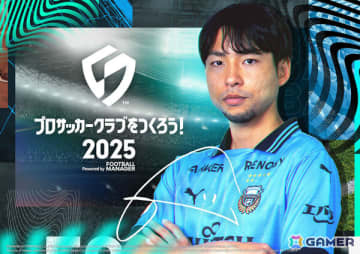 「KAWASAKI GAME SHOW 2025」に「サカつく2025」ブースが出展！川崎フロンターレ・小林悠選手のコラボトレカがもらえる