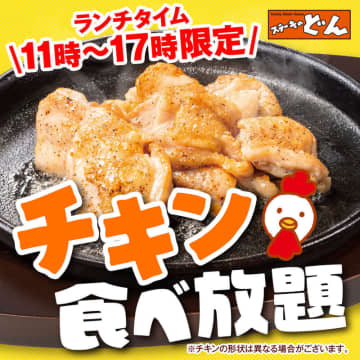 税込1,980円でチキンステーキ、目玉焼きやチーズなどのトッピング、ライス、パン、スープ、ドリンクなど食べ飲み放題! 「ステーキのどん」がランチ限定「チキン食べ放題」を小山犬塚店で本日20日(金)から開始