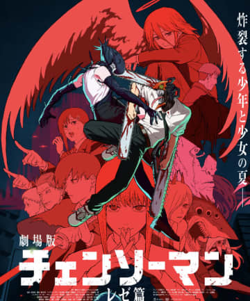 「劇場版チェンソーマンきたーーーー」チェンソーマン劇場版が攻めすぎ！9.19公開！「映画館で心壊れる覚悟できた」