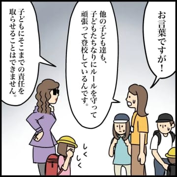 ［５完］班長に丸投げの行き渋り児童の自己中母に物申す！矛先は学校へ。登校班トラブル｜ママ広場マンガ