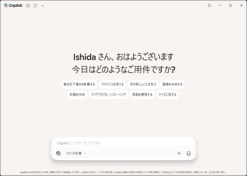 AIはプロのライターになれるのか？ 「Copilot」にインタビュー記事を書かせてみた／【使ってわかるCopilot+ PC】