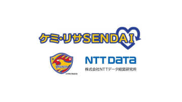 NTTデータ経営研究所、ベガルタ仙台によるケミカルリサイクルプロジェクトにアドバイザーとして参画　～日本のプロスポーツイベント初の取り組み～