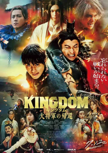 金曜ロードショーで映画『キングダム 大将軍の帰還』初放送