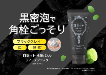 ロゼット洗顔新作で叶える！角栓＆ニオイ汚れゼロのつるすべ肌♡