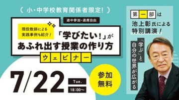 ジャーナリストの池上彰氏が登壇、ベネッセが小中学校の教員・関係者向けウェビナーを7月22日に開催