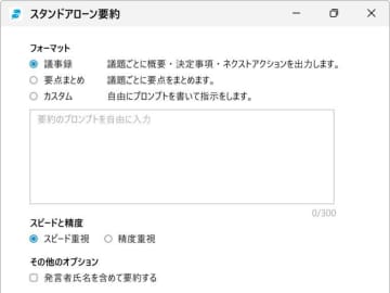 アドバンスト・メディアの文字起こし支援アプリ「ScribeAssist」、オフライン環境で利用可能な要約機能を提供へ