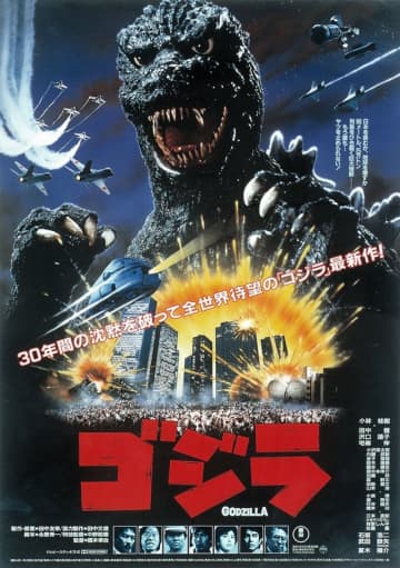 ゴジラ・シアター『ゴジラ対メガロ』『ゴジラ（1984）』『南海の大決闘』4K上映決定