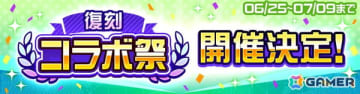 「#コンパス」で「復刻コラボ祭」が6月25日より開催！「ファイナルファンタジーXV」「ペルソナ5」コラボなどが順次復刻