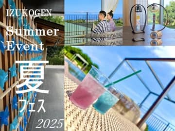 亀の井ホテル 伊豆高原 サマーイベント「夏フェス」 6/20（金）よりスタート！