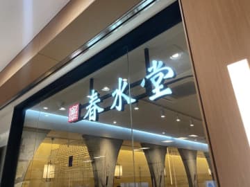 「全品対象なのが凄い...」春水堂のドリンク、一杯無料ってマジ？6月のLINE限定キャンペーンは使わなきゃ損。