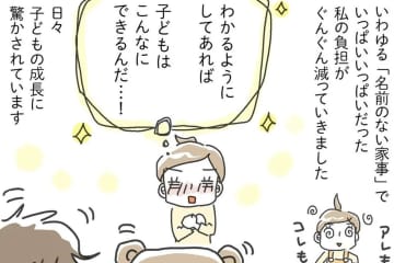 家が片づいたことで家族に起きた変化とは？【片づけマンガ#37】