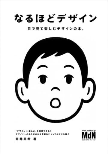 Amazonで5万冊以上の電子書籍が最大80％OFFのセール中! Kindle版「なるほどデザイン」「とりあえず、素人っぽく見えないデザインのコツを教えてください！」などは半額の各税込990円