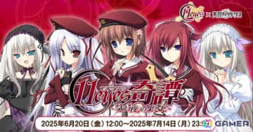 「天啓パラドクス」で「11eyes-罪と罰と贖いの少女-」とのコラボが開催！水奈瀬ゆか、リゼット・ヴェルトールがガチャに登場