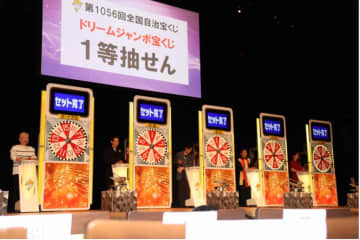 「ドリームジャンボ」当選番号確定　山本耕史さん、森崎ウィンさんらが1等を抽選