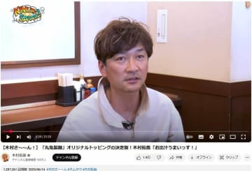 キムタク＆国分太一「丸亀製麺」YouTube動画、1週間で非公開に　ファンあきらめ「まぁしょうがないよね」