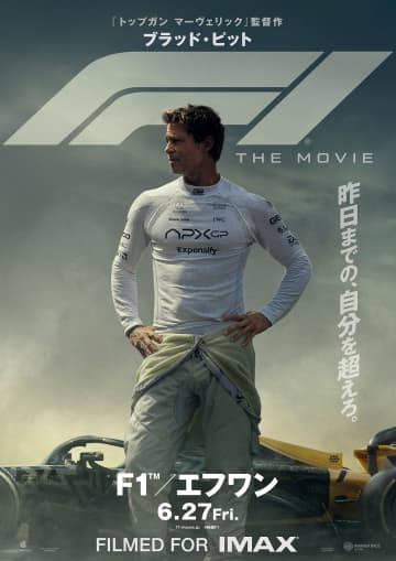 映画『F1／エフワン』6月27日に日本公開 IMAXプレミアム先行試写会で大迫力のレースを体験してきた