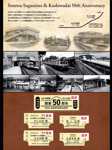 相鉄、特別列車「あつぎ号」を今夏運行　28日に記念入場券を限定発売
