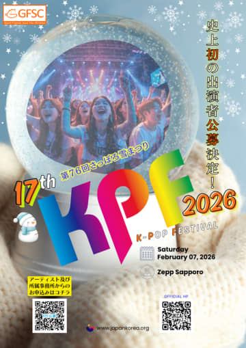 新たな試み！出演アーティストを公募決定…「第76回さっぽろ雪まつり17th KPF」来年2月に開催へ