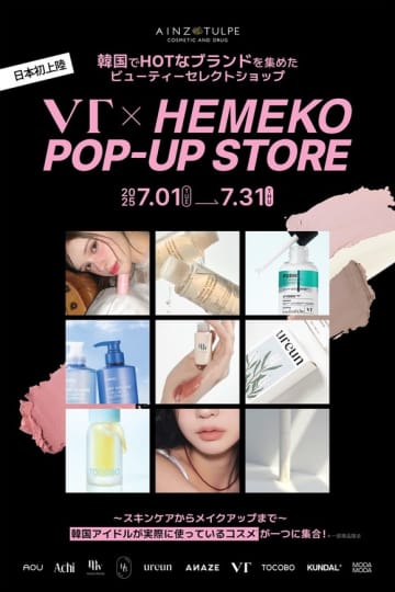日本初上陸が多数！韓国コスメのPOP-UPが7月1日より東京で開催