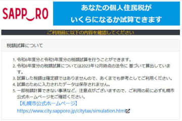 【住民税】あなたの市区町村にも、こんな便利な無料サービスがあるかも？ 「今すぐ住民税額を知りたい」を可能にするシミュレーションサイト一覧