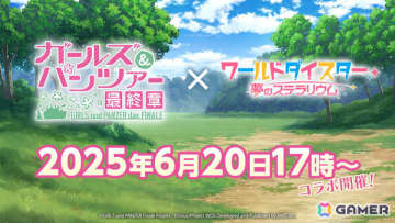 「ワールドダイスター 夢のステラリウム」で「ガールズ＆パンツァー 最終章」とのコラボイベントが開催！