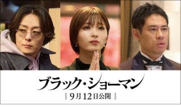 東野圭吾×福山雅治×有村架純 映画『ブラック・ショーマン』岡崎紗絵・犬飼貴丈・伊藤淳史 出演が決定！