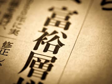 テレビで「富裕層」や「準富裕層」という言葉を目にしました。なんとなく年収が高い人のイメージですが、「基準」はあるのでしょうか？