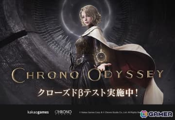 オンラインアクションRPG「クロノオデッセイ」クローズドβテストがSteamでスタート！6月23日16:00までプレイ可能