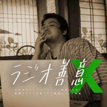 【生配信のお知らせ】ゲーマーのためのトーク番組「Game*Sparkのラジオ善意X」6月21日22時より放送！