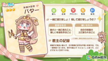 「トリッカル・もちもちほっぺ大作戦」バター（CV：長月あおい）のPVが公開！CBTイベントが開催中