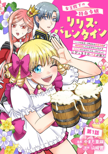 【漫画】婚約破棄のためスカウトした影武者はとびきりおバカ？　貧乏令嬢の婚約破棄ラブコメディ