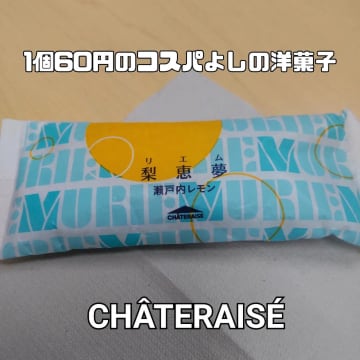 【シャトレーゼ】夏にぴったり♡「季節限定・新作スイーツ」