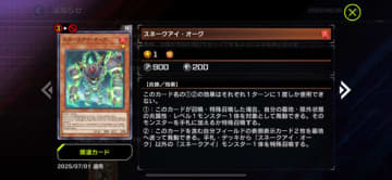『遊戯王 マスターデュエル』新パック＆リミットレギュレーション発表！7月4日から「スネークアイ・オーク」が禁止入り