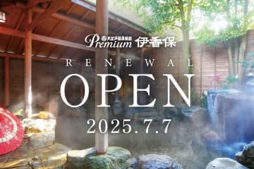 「大江戸温泉物語Premium 伊香保」、7月7日リブランドオープン