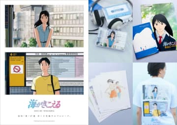 7月4日より「3週間限定全国リバイバル上映」記念グッズ販売決定『海がきこえる』
