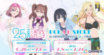 TVアニメ「2.5次元の誘惑」POP UP STORE in AKIHABARAゲーマーズ本店が6月21日より開催！