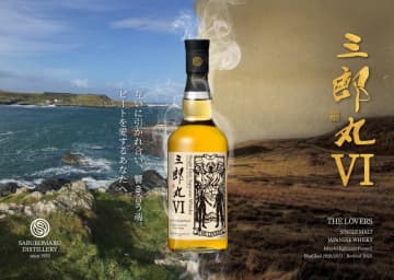 三郎丸蒸留所、シングルモルトウイスキー「三郎丸VI THE LOVERS」発売