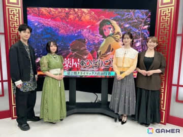 悠木碧さん、大塚剛央さん、瀬戸麻沙美さん、名塚佳織さん出演によるアニメ「薬屋のひとりごと」クライマックス直前特番のレポートが到着！