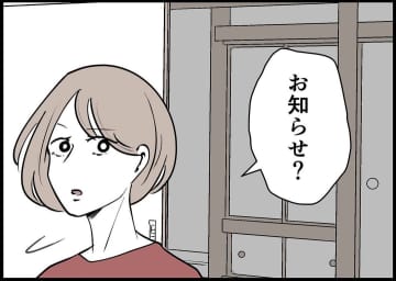 【漫画】僕はただ妻を喜ばせたかったのに…墓穴を掘ったらしい【僕と帰ってこない妻 Vol.150】