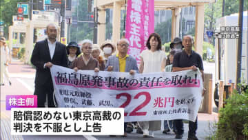 東電株主代表訴訟　株主側が賠償を認めなかった高裁判決を不服として最高裁に上告