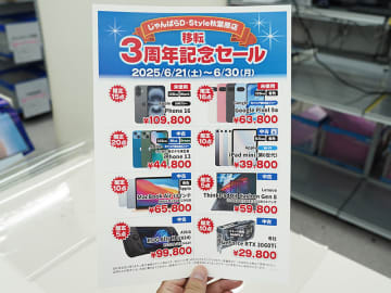 Pixel 9aの未使用品が63,800円など！じゃんぱら D-Style秋葉原店の「移転3周年記念セール」