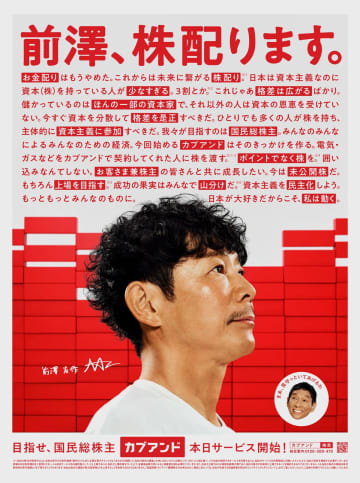 前澤氏率いるカブアンド、新株主が「69万人」誕生…日本企業で第9位に　過半数が「株投資未経験」
