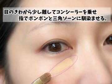 目の下の「仕込み」で若見え！涙袋＆下まぶたの正しいメイクテク