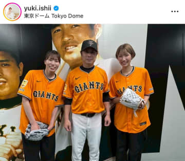 憧れの巨人コーチの前では「乙女」に！女子バレー元日本代表の「照れて逃げる」恥じらいシーンを石井優希が公開