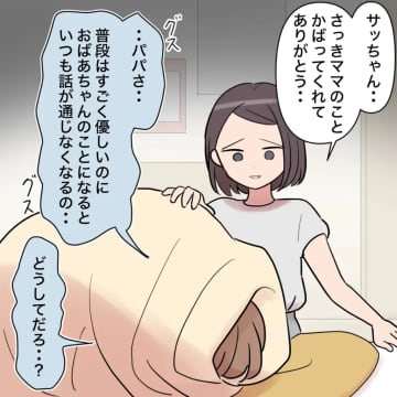 ［３７］義母に会いたくない子どもたち。妻のせいにする夫に「自覚して」勝手に子どもの名前を変えた夫｜ママ広場マンガ