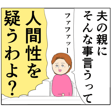 ［１１］「連絡なしで突然家に来るのやめてください」腹をくくって言った！クセ強義母に抗う嫁たち｜岡田ももえと申します