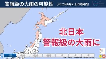 【気象予報士が解説】前線が南下し北海道と東北日本海側で警報級の大雨に！早めに備えて