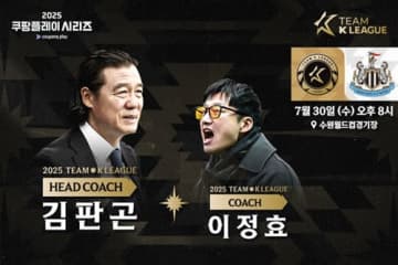 ニューカッスルと戦うKリーグ選抜のコーチ陣が決定！「クラブW杯出場」蔚山＆「ACLベスト8」光州の両監督が選任