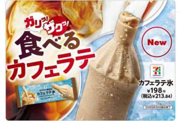 セブンプレミアムのカフェラテ氷が進化！大人の甘さで後味スッキリ♡
