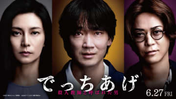 【インタビュー】綾野剛の不安定さと色気がすごくいい時期『でっちあげ　～殺人教師と呼ばれた男』三池崇史監督
